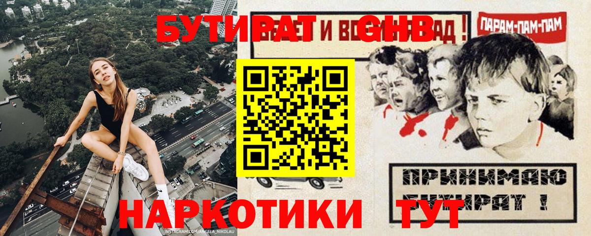 Бутират оксибутират  Вход с VPN  Лесной 