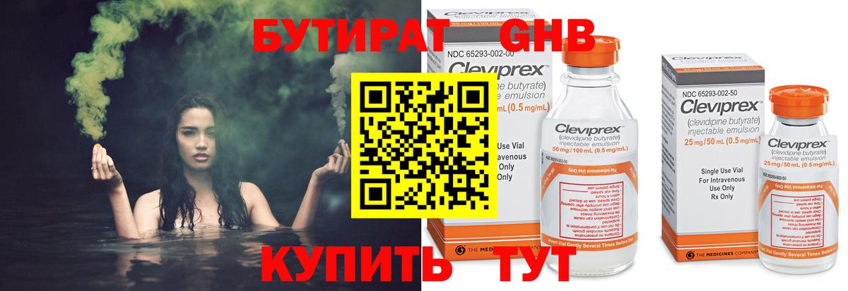 Бутират оксибутират Лесной