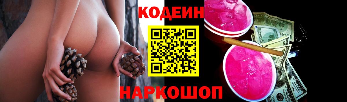 Лесной  Кодеин Purple Drank  Вход с VPN 