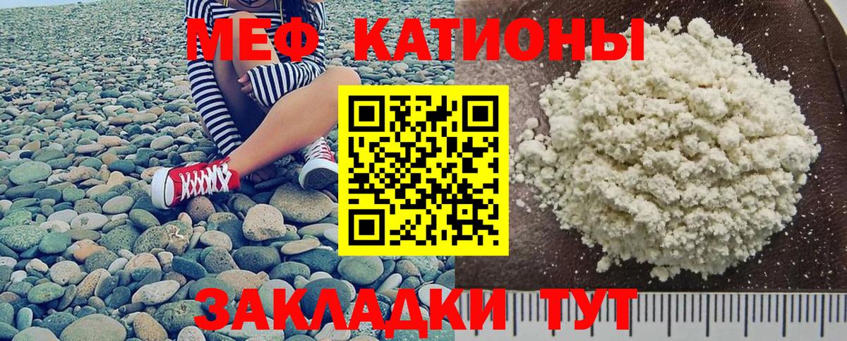 Мефедрон кристаллы Лесной