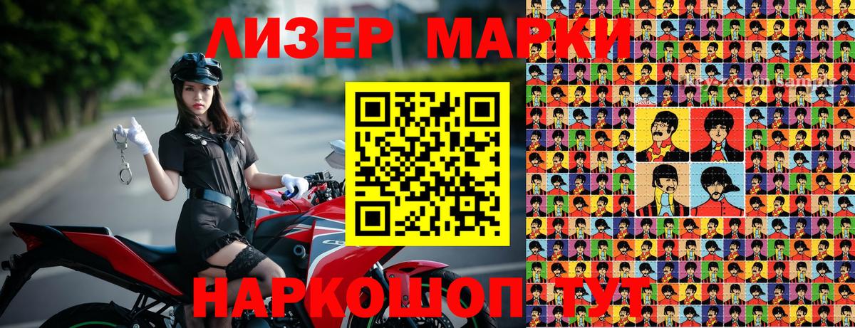 Марки 25I-NBOMe 1,8мг Лесной